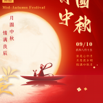 ഹാപ്പി മിഡ്-ശരത്കാല ദിനാശംസകൾ (2022.09.10-2022.09.12)