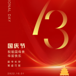 ഞങ്ങളുടെ ദേശീയ അവധി (ഒക്ടോബർ 1-7 ഒക്‌ടോബർ) ആസ്വദിക്കുന്നു